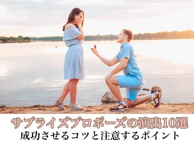 こんなサプライズプロポーズを待っていた 女性が喜ぶ演出10 アイディアを徹底解説 結婚指輪 婚約指輪ハワイアンジュエリー Private Beach