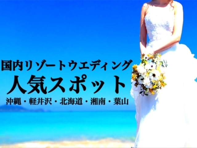 ハワイアンジュエリー専門店が選ぶおすすめの国内リゾート結婚式場